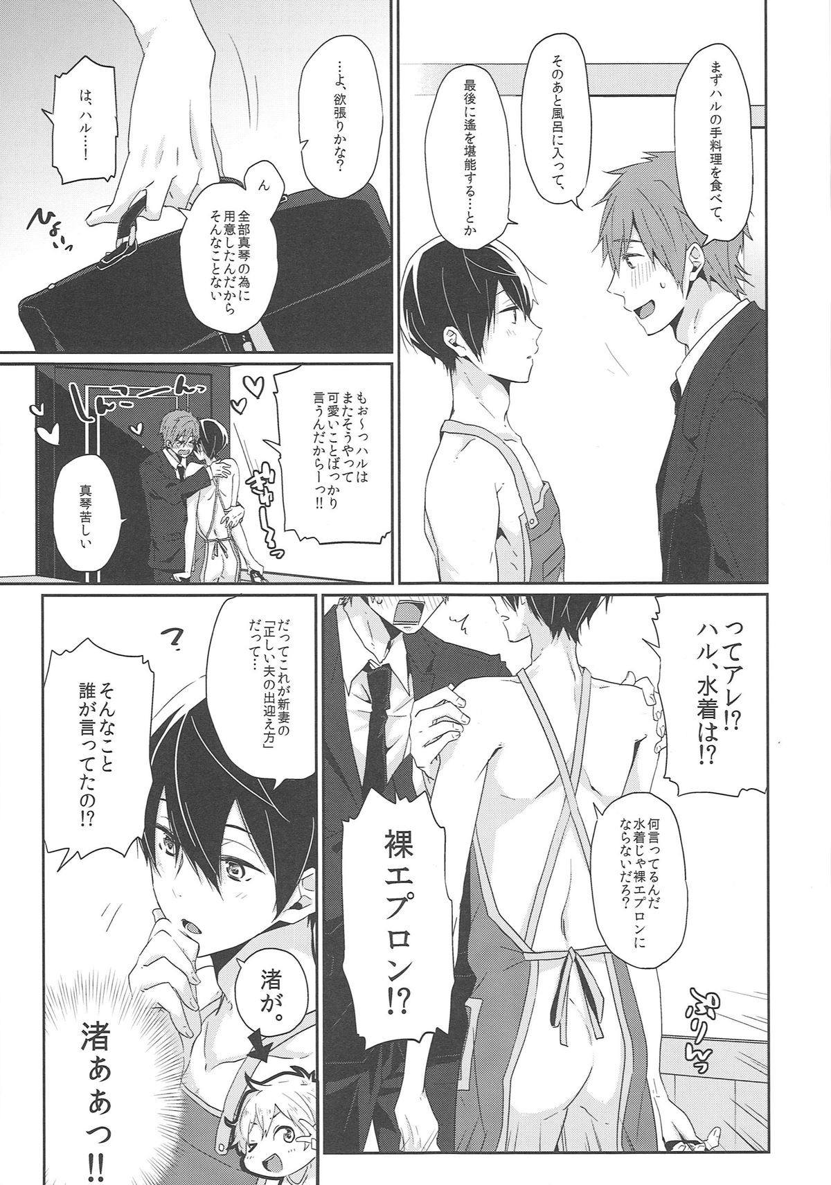 Niizuma Haruka-chan page 6 full