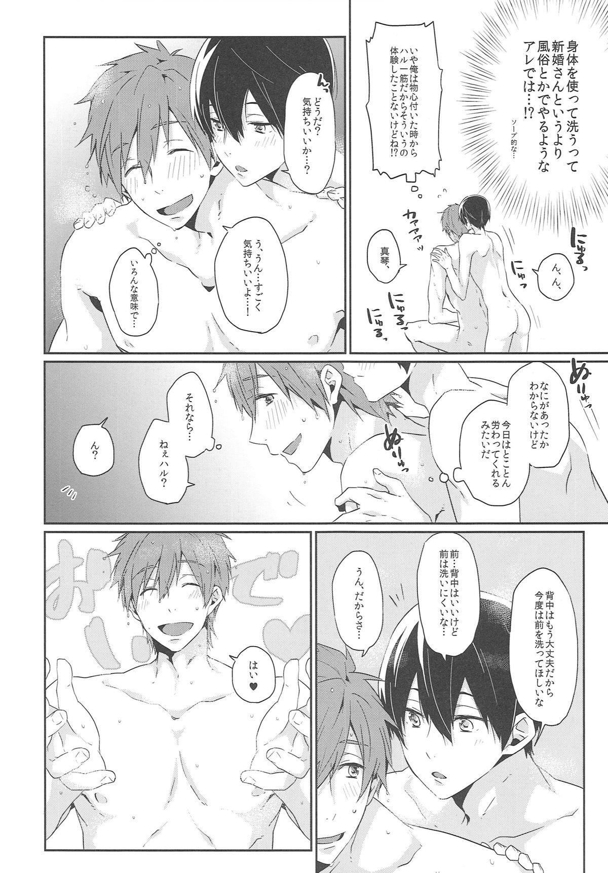 Niizuma Haruka-chan page 9 full