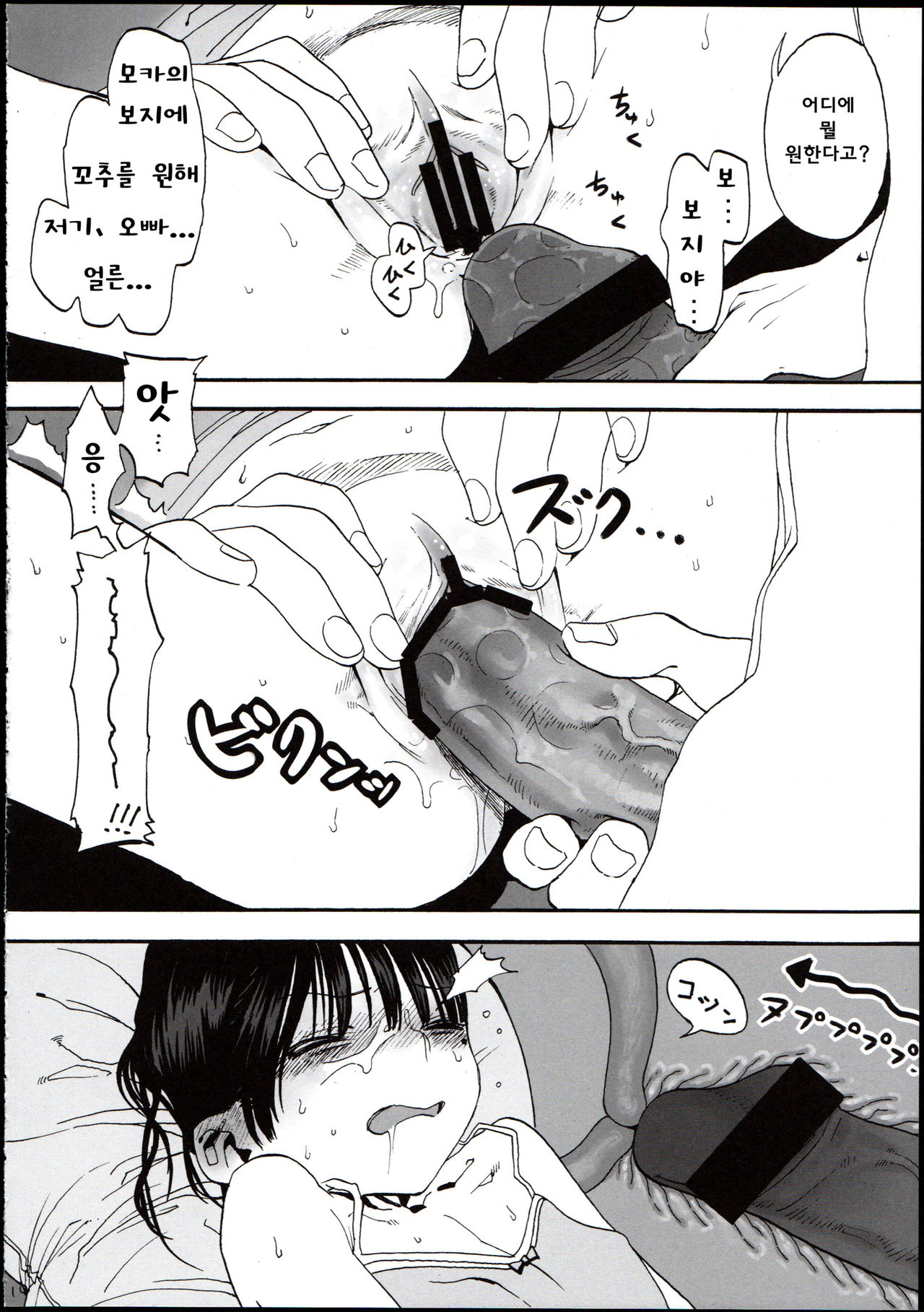 Hikikomori Imouto & page 12 full