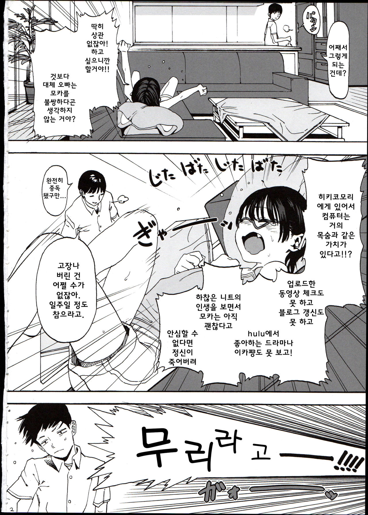 Hikikomori Imouto & page 4 full