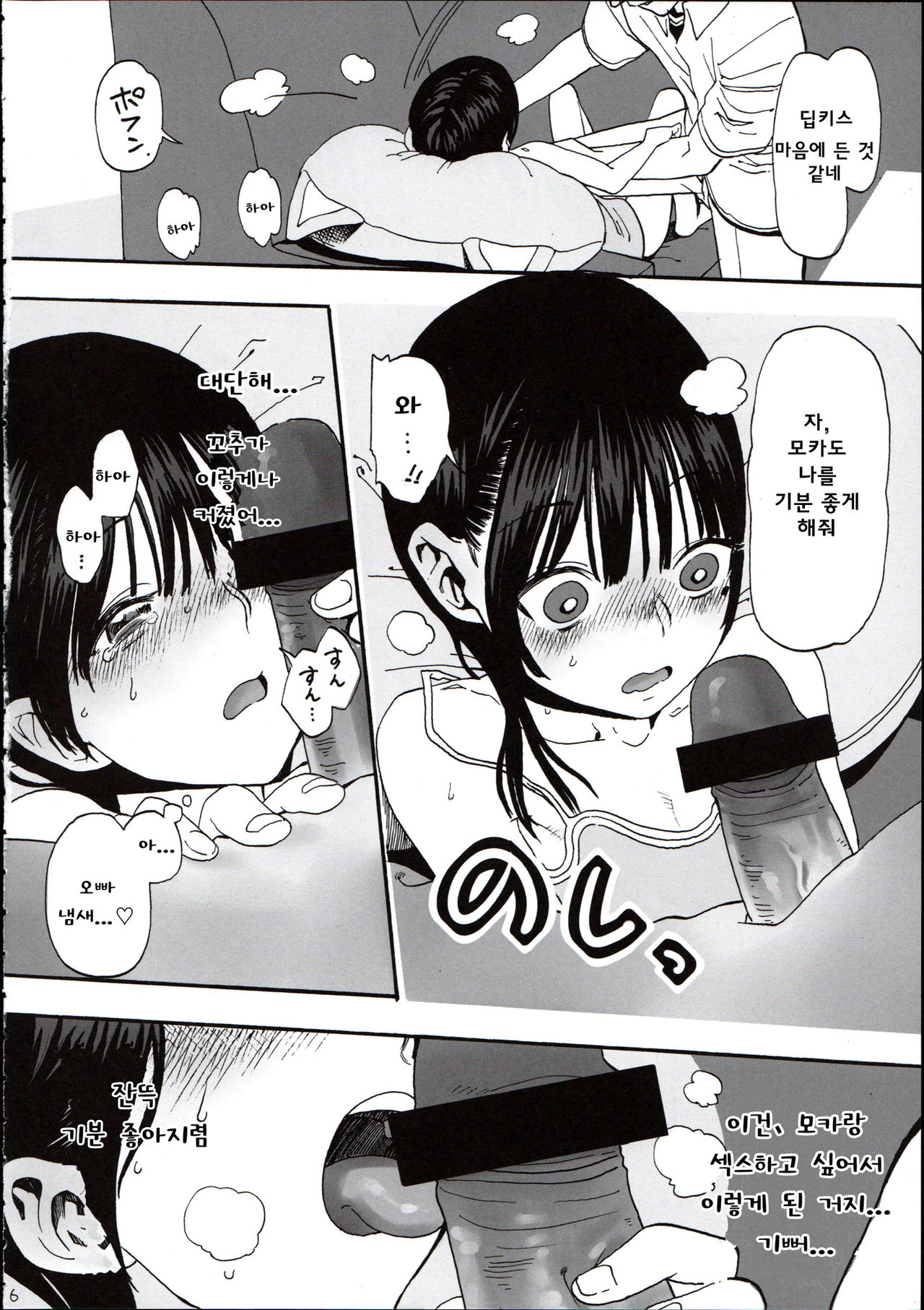 Hikikomori Imouto & page 8 full