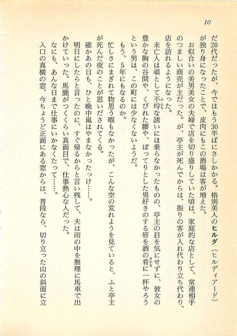 Daitenshi Askwell no Fukuin - Yuugrand no Yuujou page 11 full