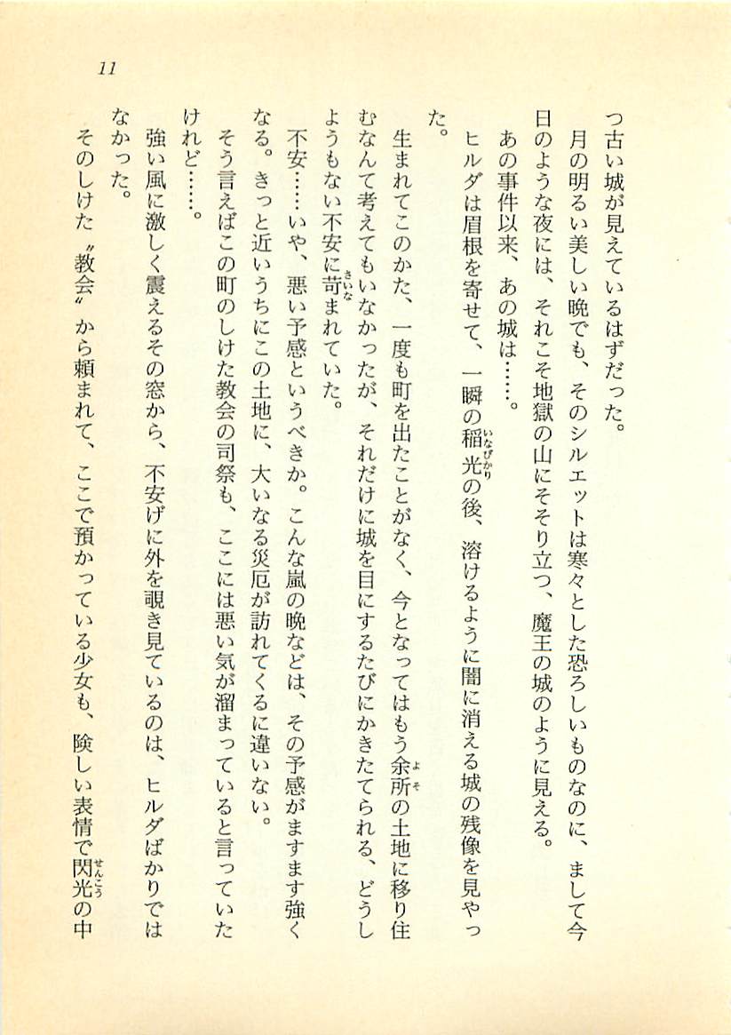 Daitenshi Askwell no Fukuin - Yuugrand no Yuujou page 12 full