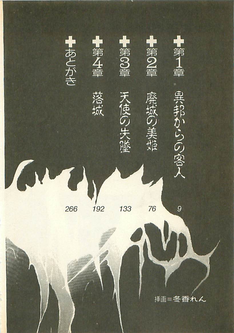Daitenshi Askwell no Fukuin - Yuugrand no Yuujou page 5 full