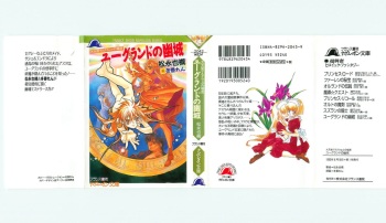 [Matsunaga Nariki, Tohga Ren] Daitenshi Askwell no Fukuin - Yuugrand no Yuujou cover