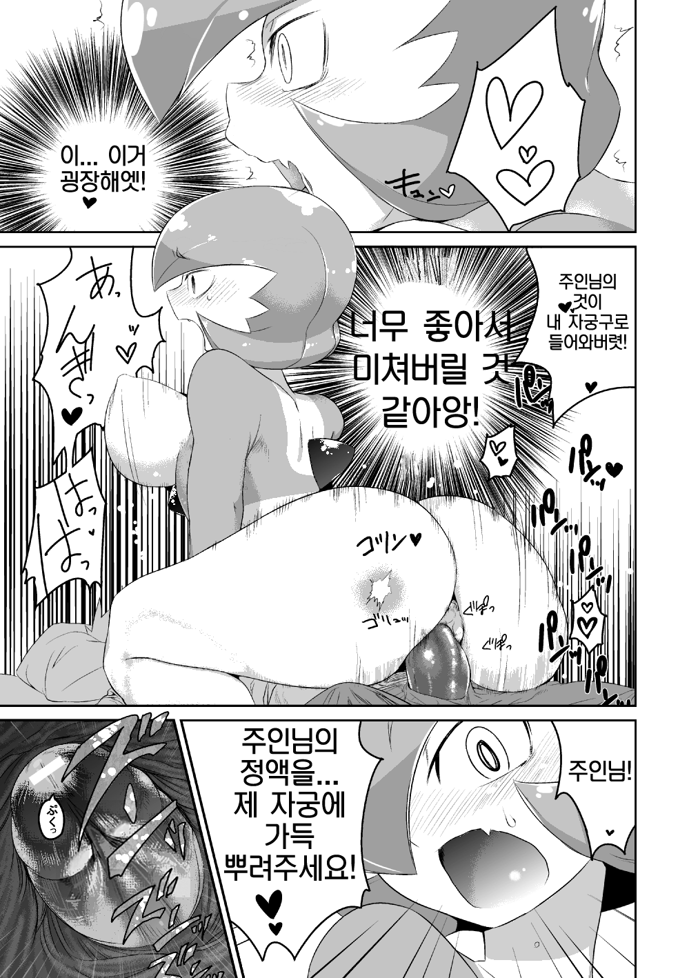 Trainer to Temochi Pokemon ga Love Hotel ni Tomatta Baai page 11 full