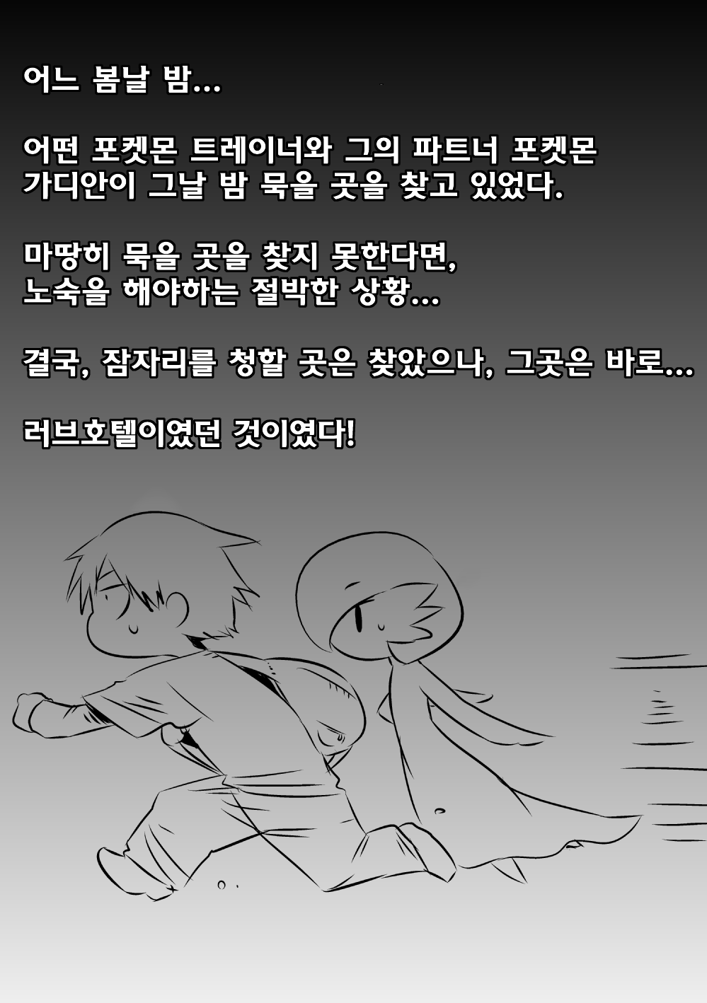 Trainer to Temochi Pokemon ga Love Hotel ni Tomatta Baai page 2 full