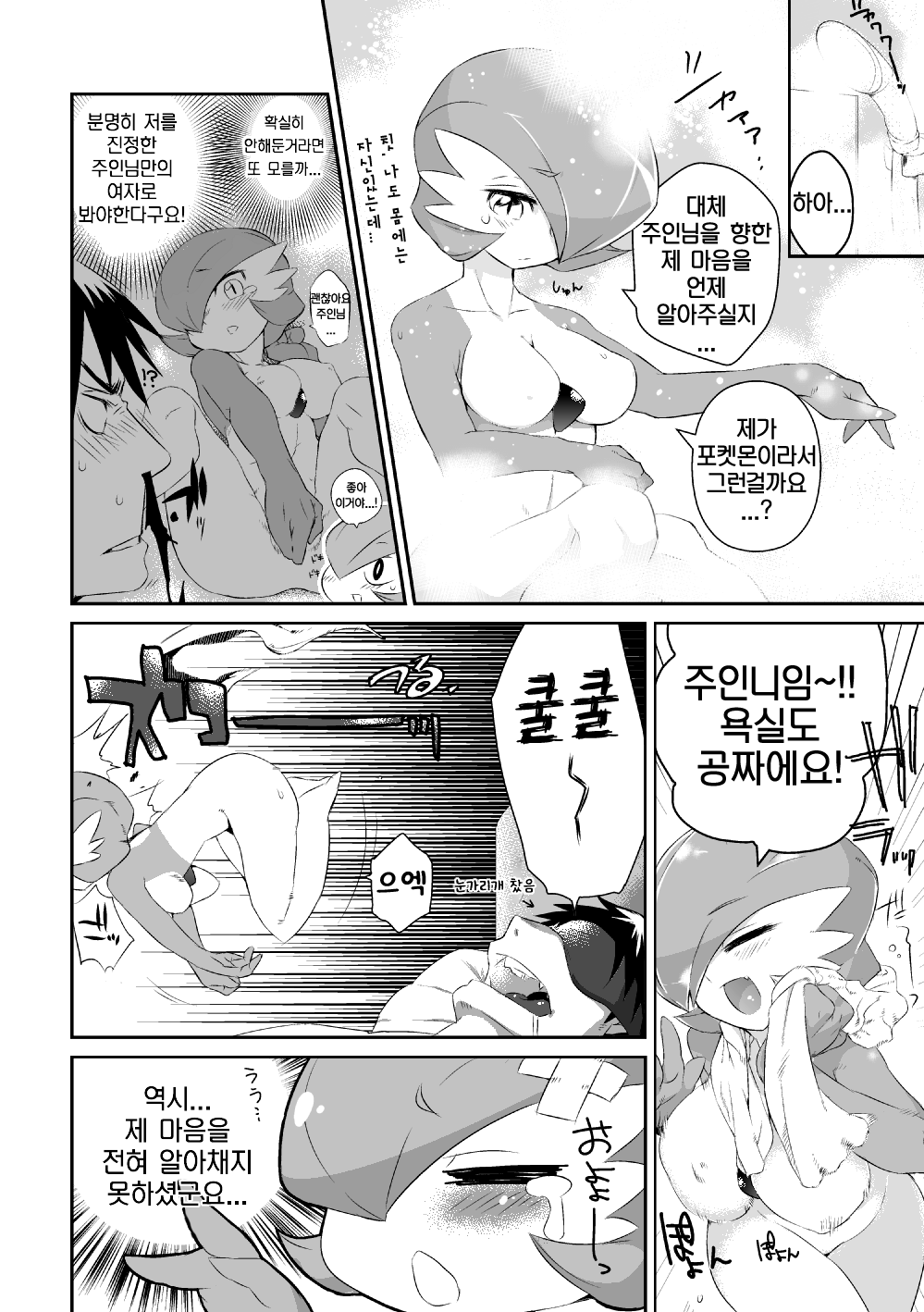 Trainer to Temochi Pokemon ga Love Hotel ni Tomatta Baai page 4 full
