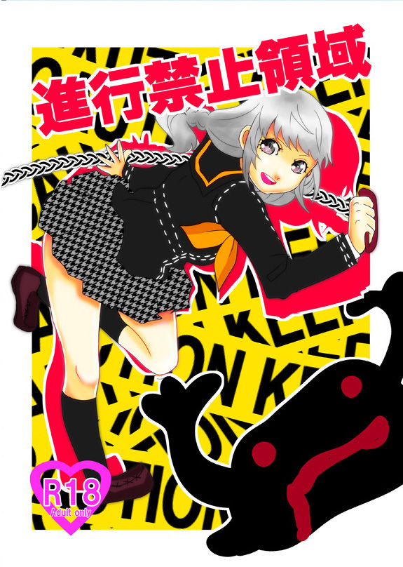 【女体】スパーク新刊【注意】 persona 4 sample page 5 full