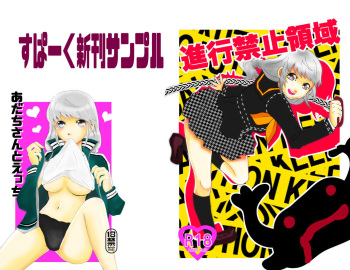 【女体】スパーク新刊【注意】 persona 4 sample cover
