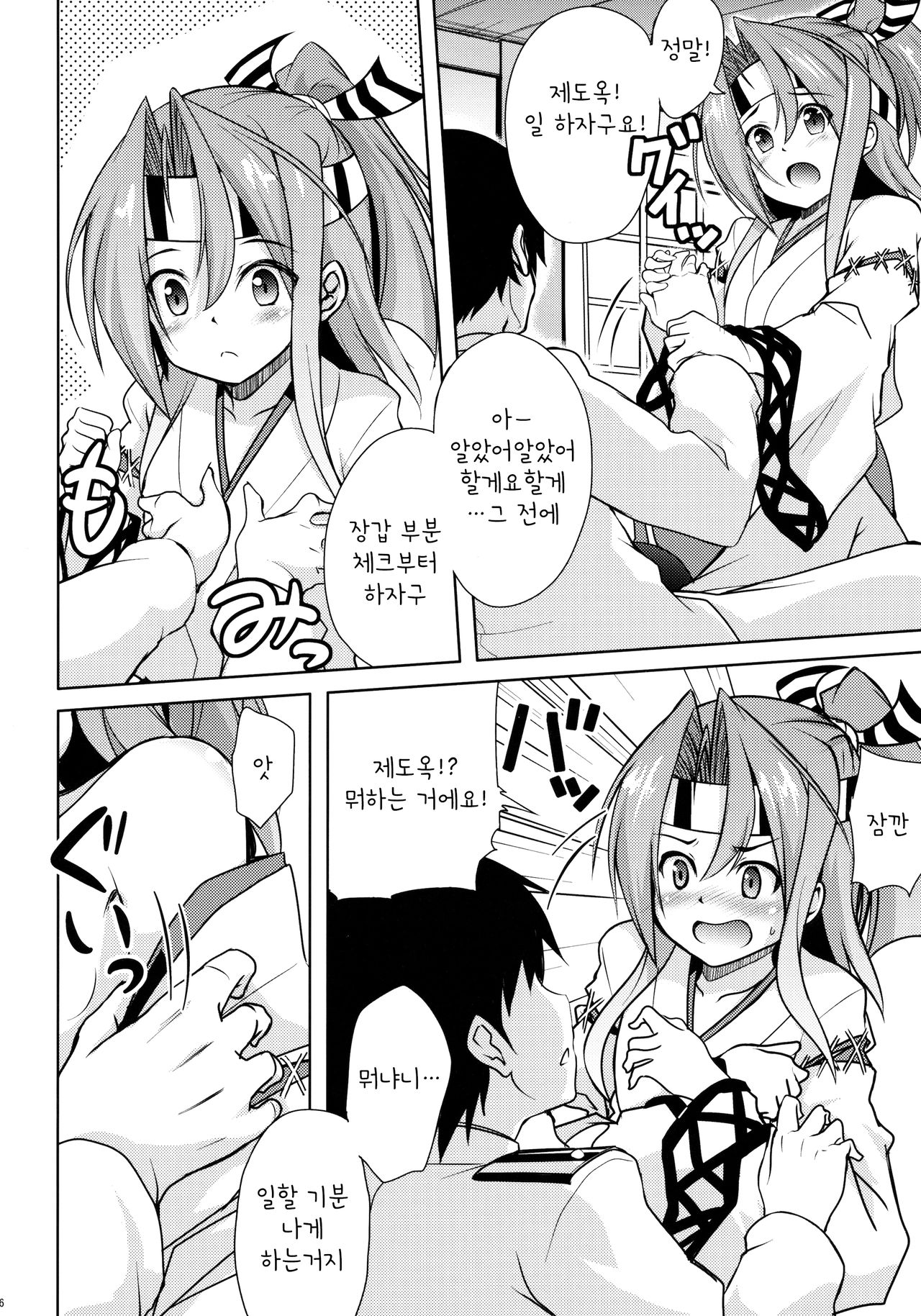 Zuihou To Hatarakanai Teitoku page 6 full