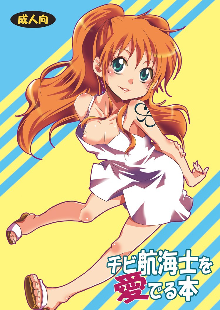 Chibi Koukaishi o Mederu Hon page 1 full