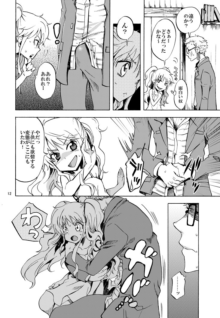 Chibi Koukaishi o Mederu Hon page 11 full