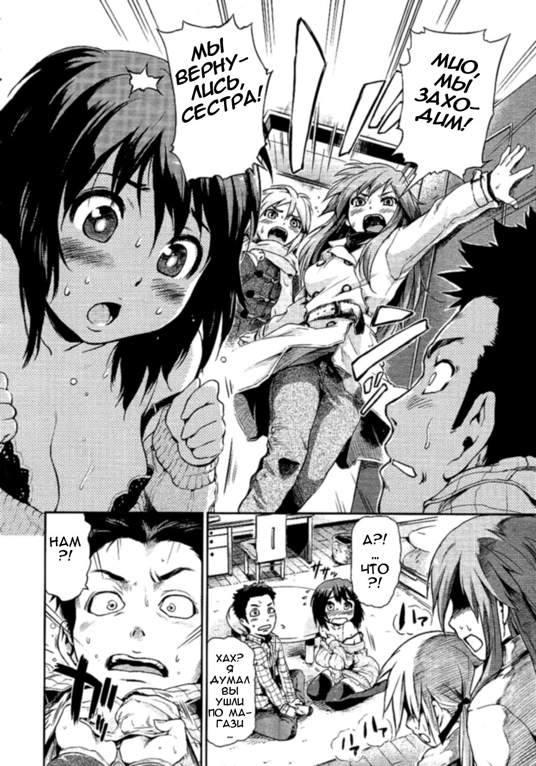 Zettai Kengen Sisters! page 2 full