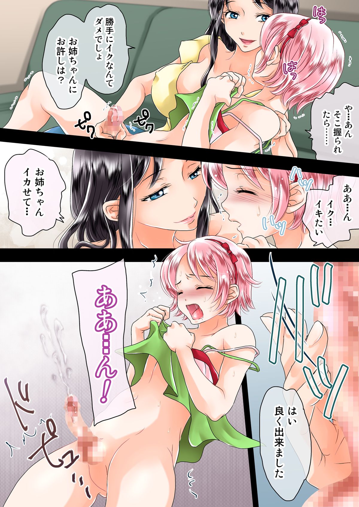 Oneechan ga Boku wo Onnanoko ni Shite kure masu page 11 full