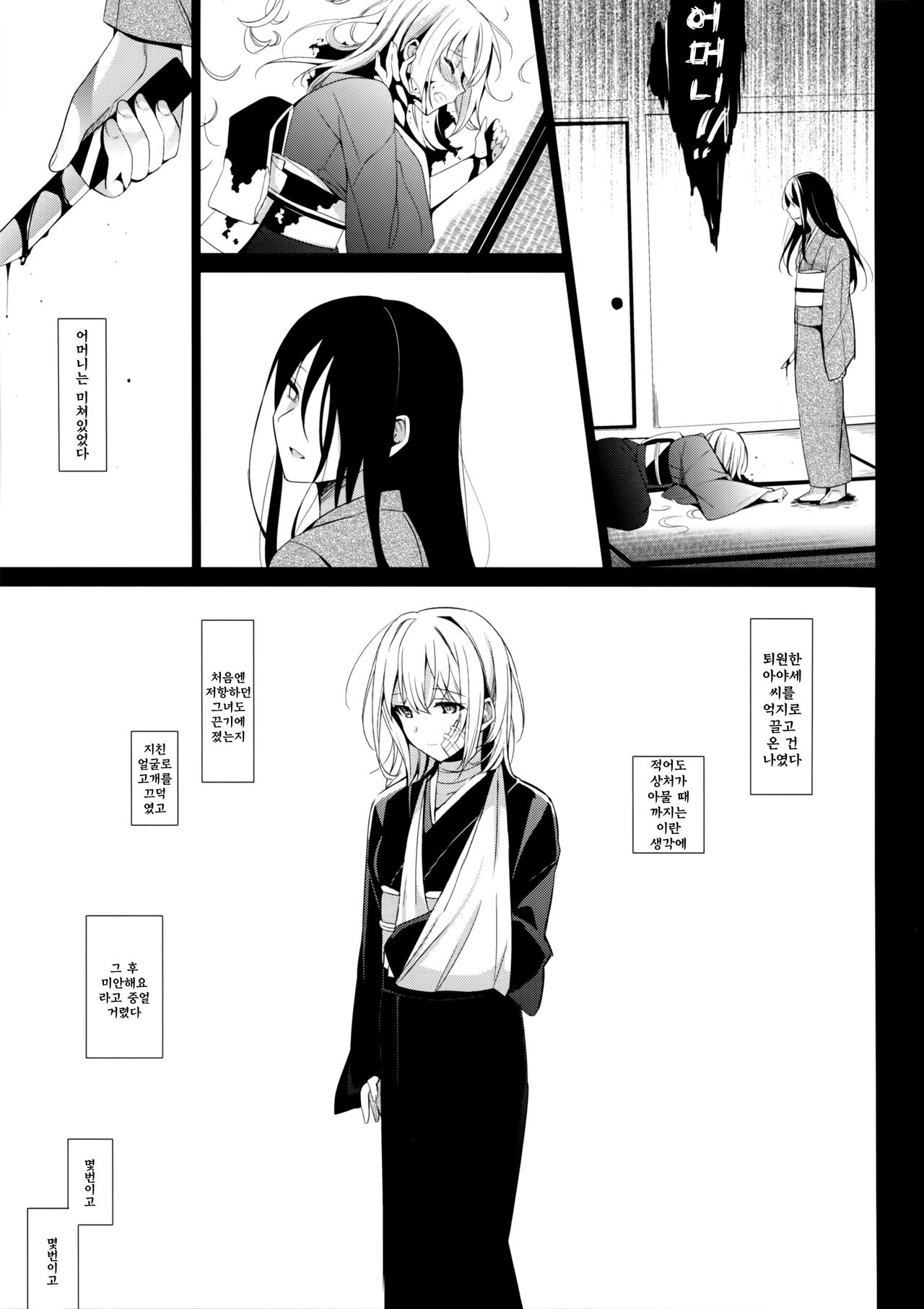 Aitai | 애체 page 11 full