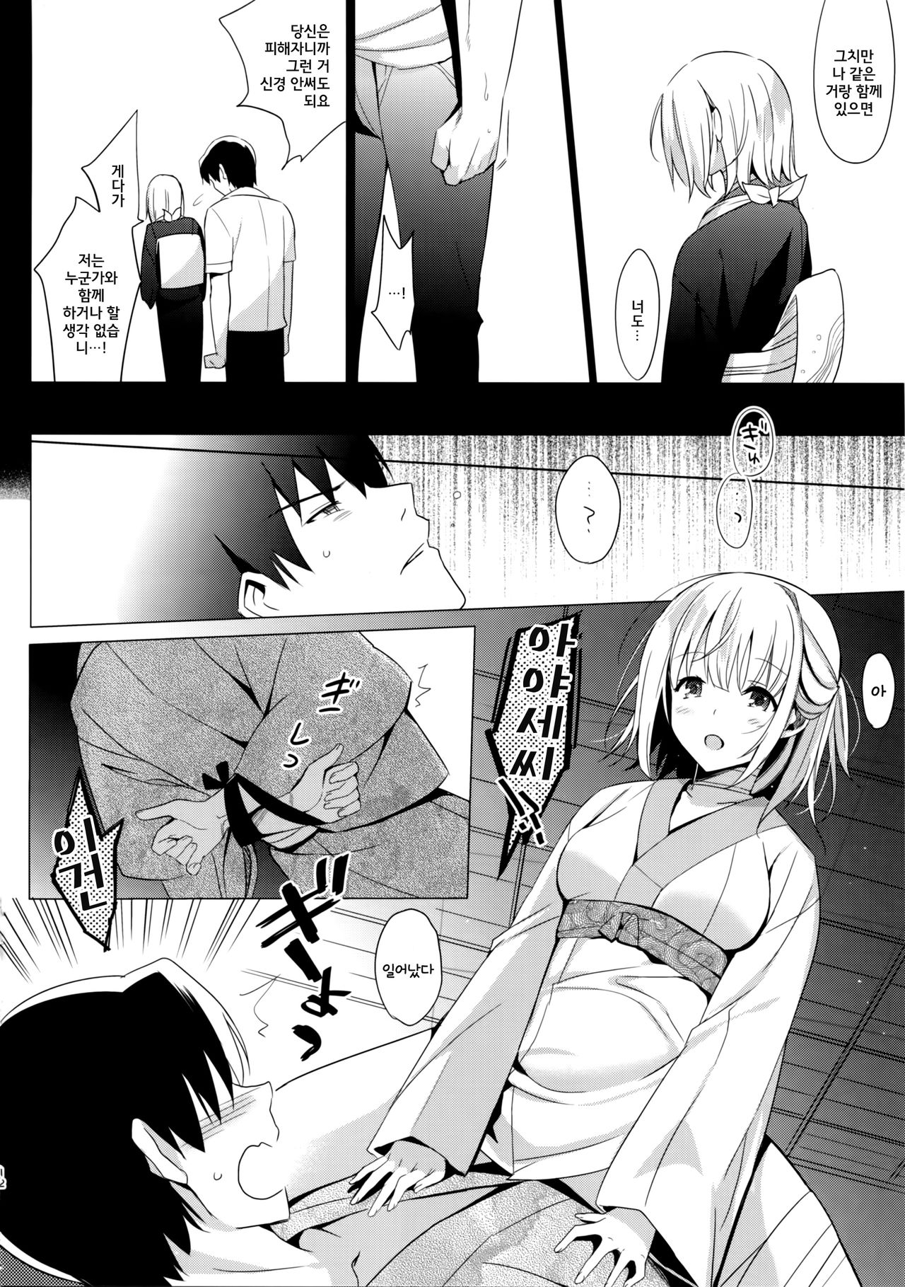 Aitai | 애체 page 12 full