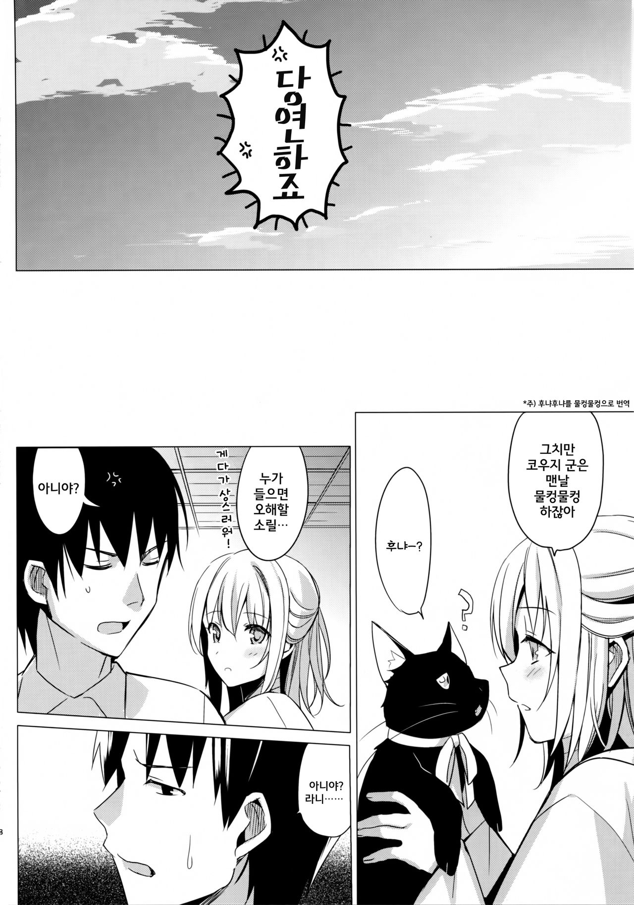 Aitai | 애체 page 8 full