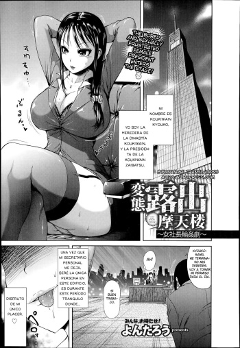 [Yontarou] Hentai Roshutsu Skyscraper ~ Onna Shachou Rinkan Geki ~ | Perverted Exhibitionism Skyscraper ~The Female President Gangbang Play~ (COMIC ANGEL Club 2014-07) [Spanish] [Nightmare] cover