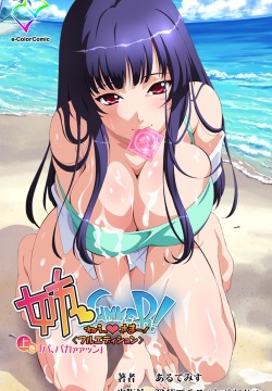 Nee Summer! <Full Edition> Joukan