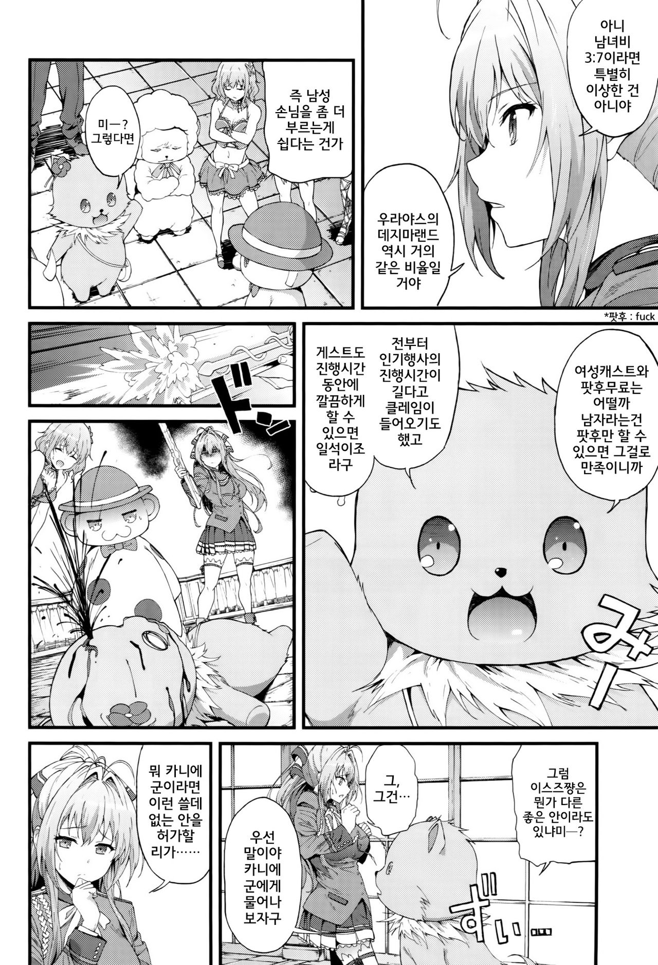 Kaimaku Yoru no Theme Park page 3 full