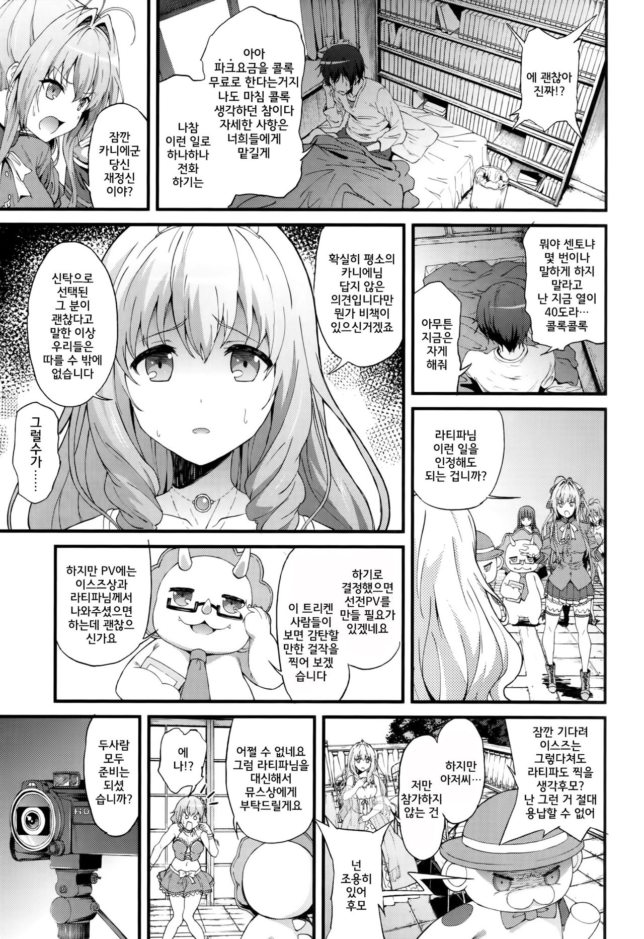 Kaimaku Yoru no Theme Park page 4 full