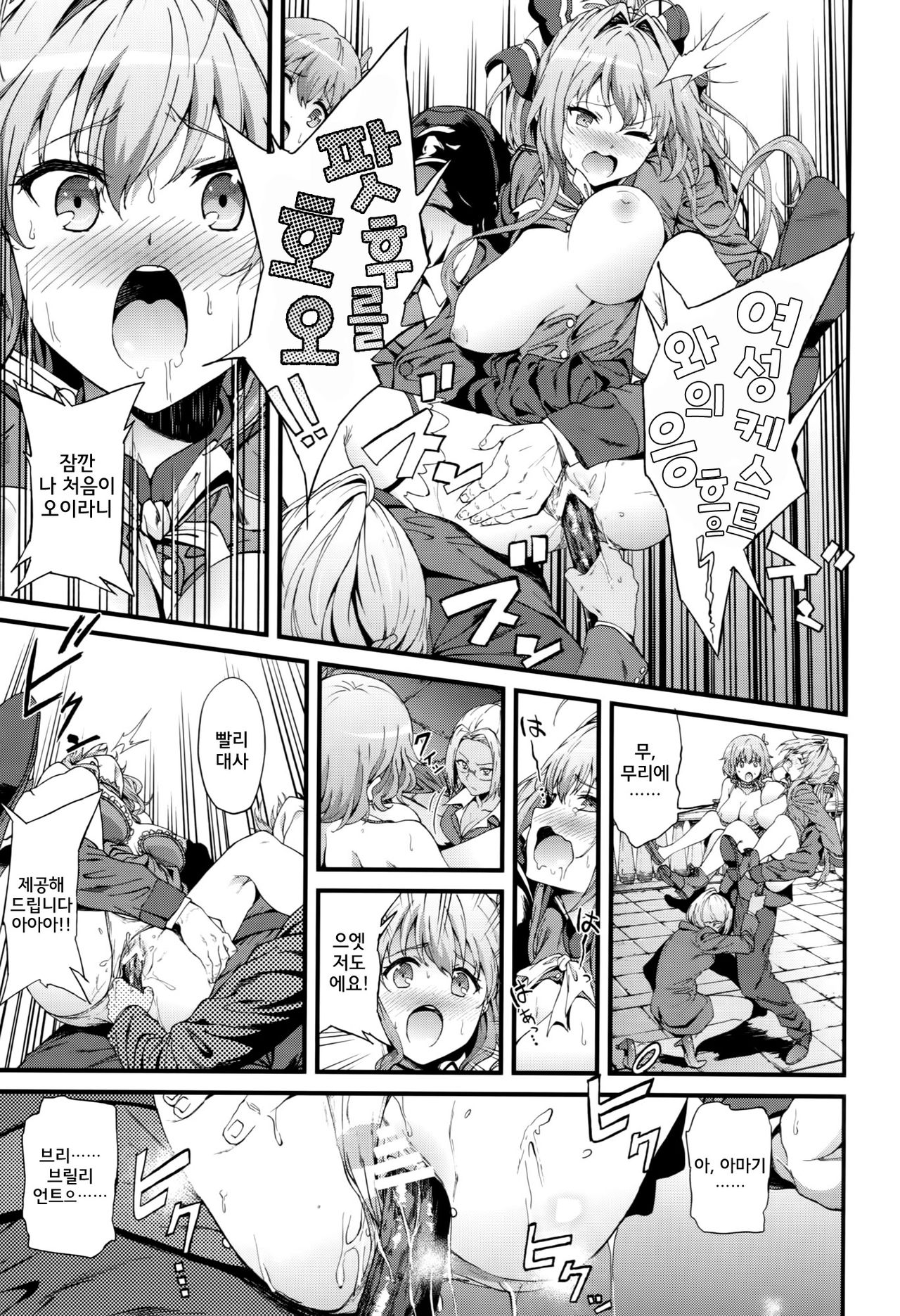 Kaimaku Yoru no Theme Park page 6 full