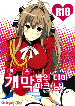 Kaimaku Yoru no Theme Park