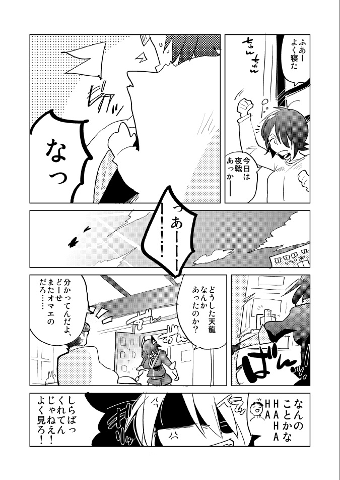 Futanari Tenryuu-chan ni Gyaku Anal Sarechau Manga page 3 full