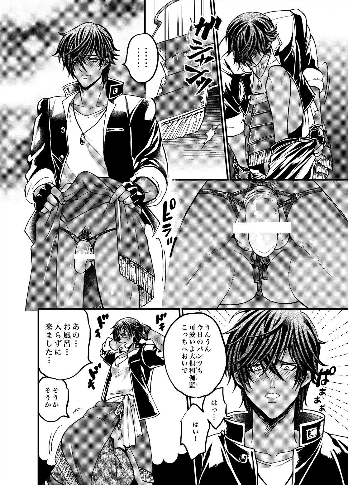 Gouyu page 11 full