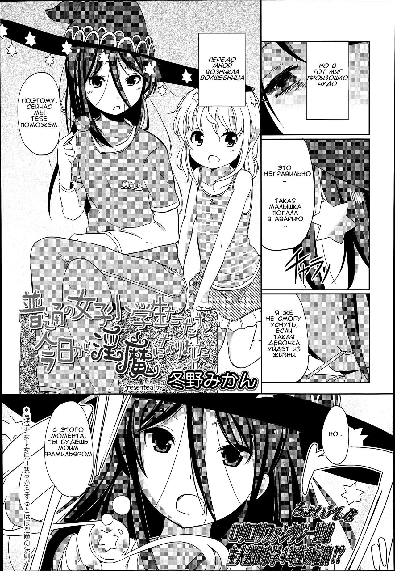 Futsuu no Joshishougakusei Datta kedo Kyou kara Inma ni Narimashita Ch. 1 page 3 full