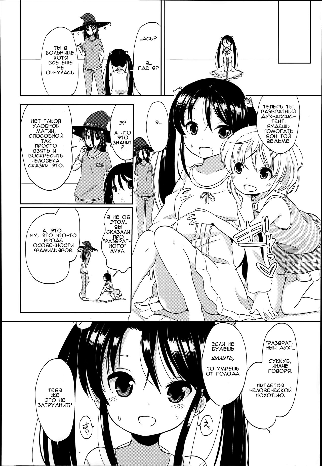 Futsuu no Joshishougakusei Datta kedo Kyou kara Inma ni Narimashita Ch. 1 page 4 full