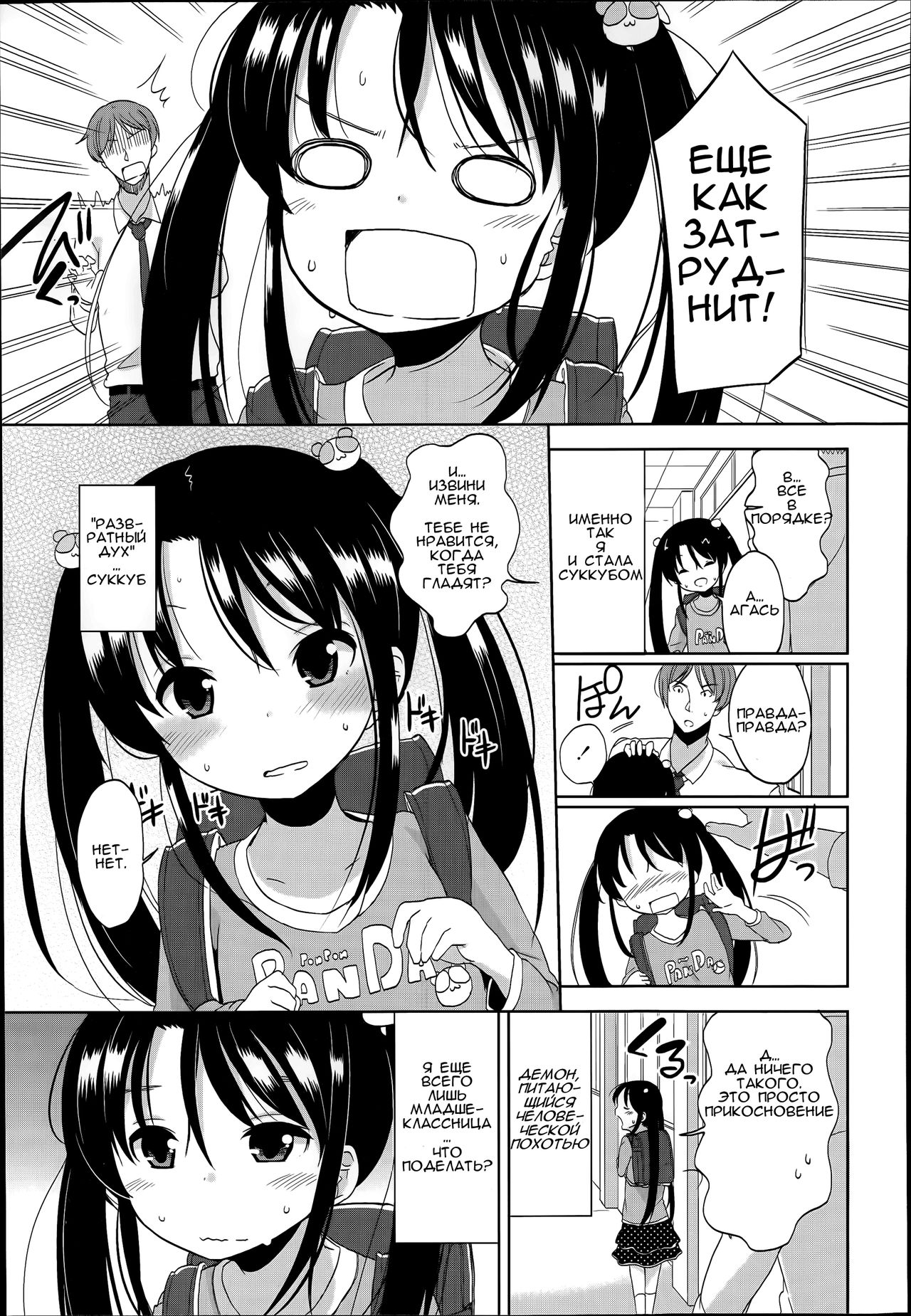 Futsuu no Joshishougakusei Datta kedo Kyou kara Inma ni Narimashita Ch. 1 page 5 full