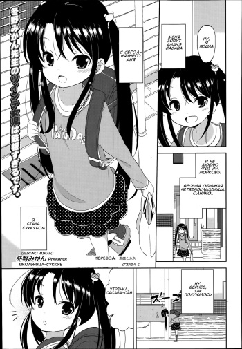 [Fuyuno Mikan] Futsuu no Joshishougakusei Datta kedo Kyou kara Inma ni Narimashita Ch. 1 (COMIC LO 2014-07) [Russian] cover