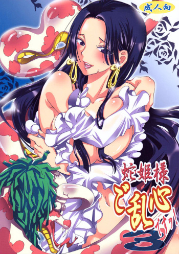 (COMIC1☆4) [Kurione-sha (YU-RI)] Hebihime-sama Goranshin desu! 3 (ONE PIECE) [Korean] cover