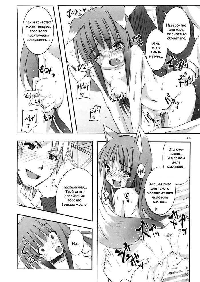 Ookami to Ookamiotoko page 11 full