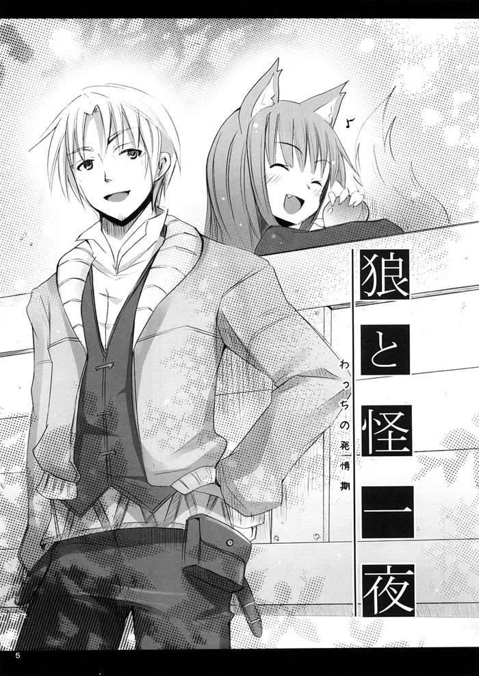 Ookami to Ookamiotoko page 3 full