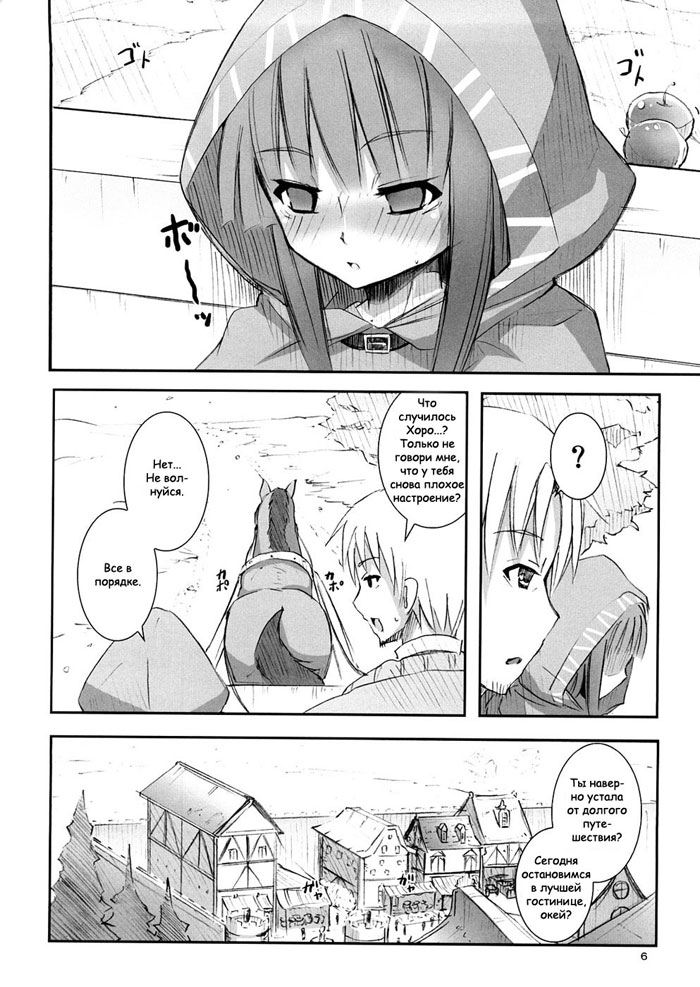 Ookami to Ookamiotoko page 4 full