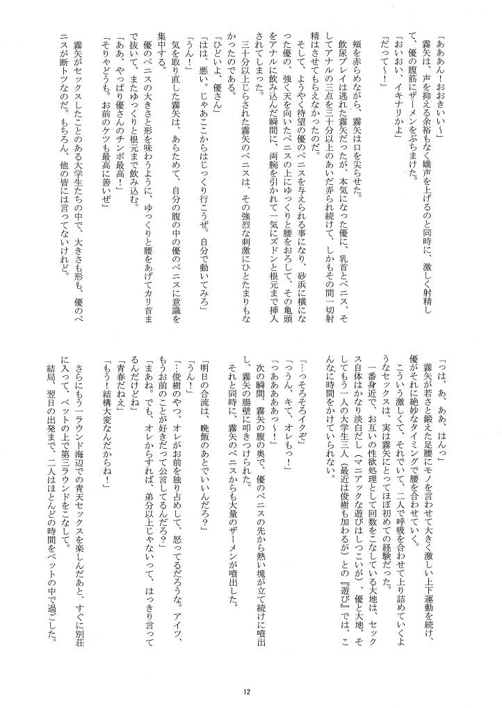 Manatsu no Boys' Life 2 page 11 full