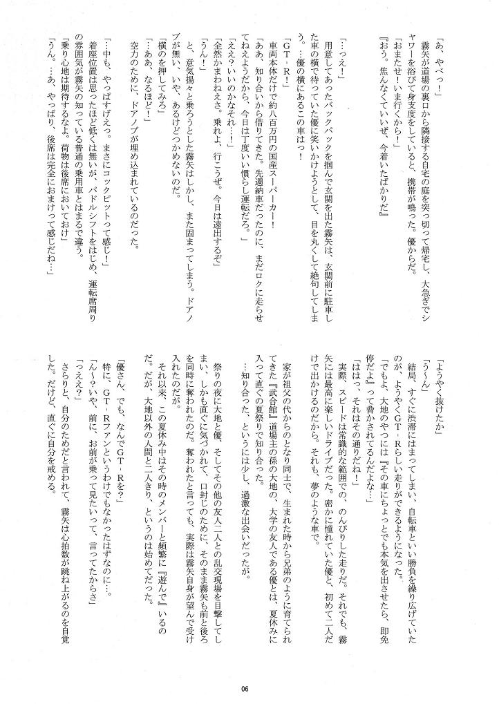 Manatsu no Boys' Life 2 page 5 full
