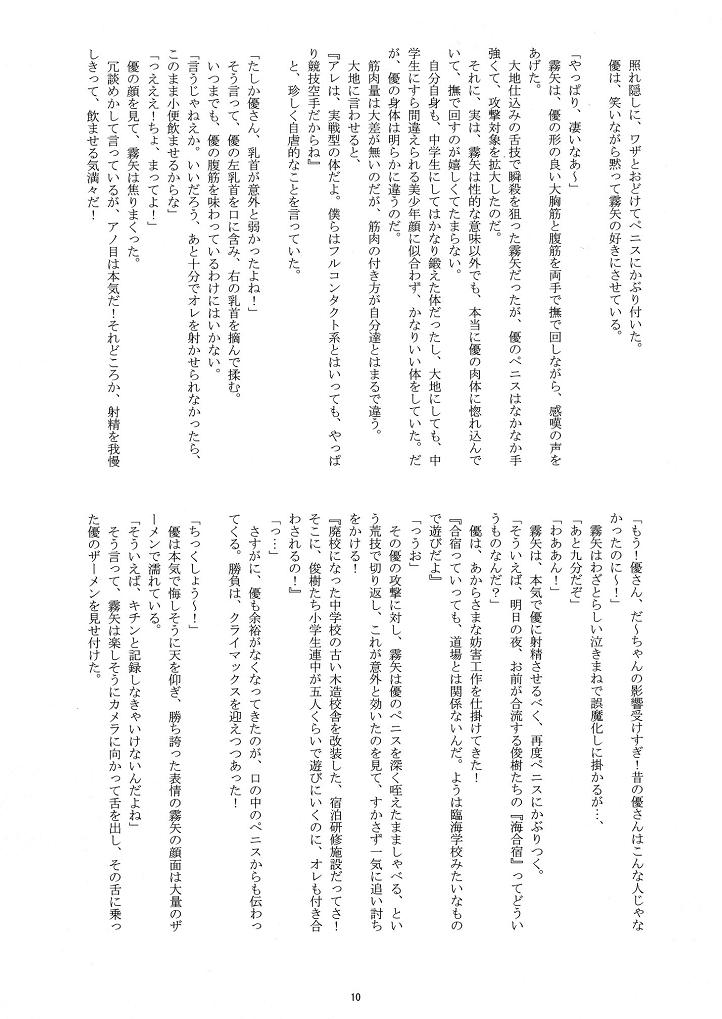 Manatsu no Boys' Life 2 page 9 full