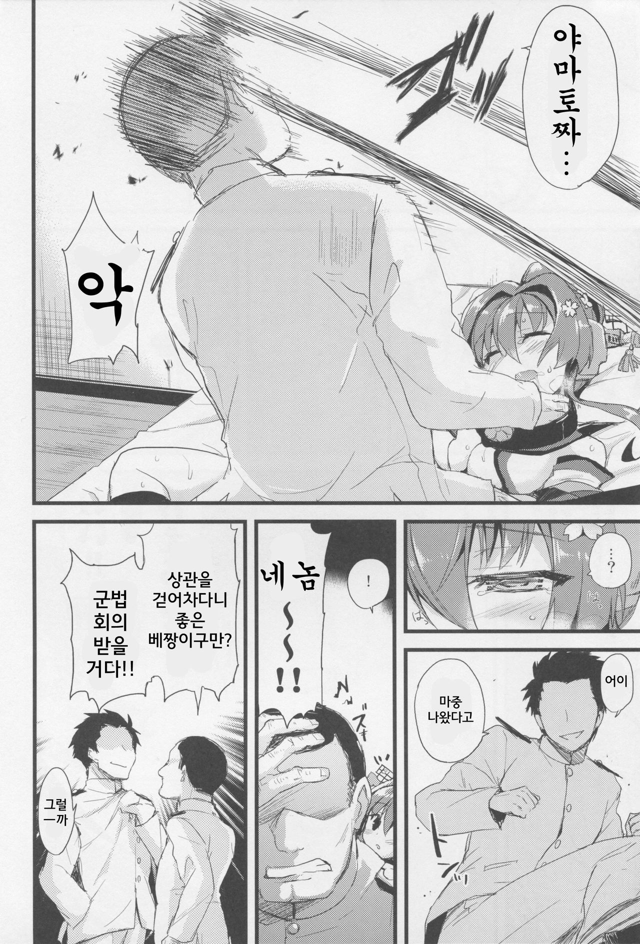 Ai to Yokubou no MMTWTFF page 11 full