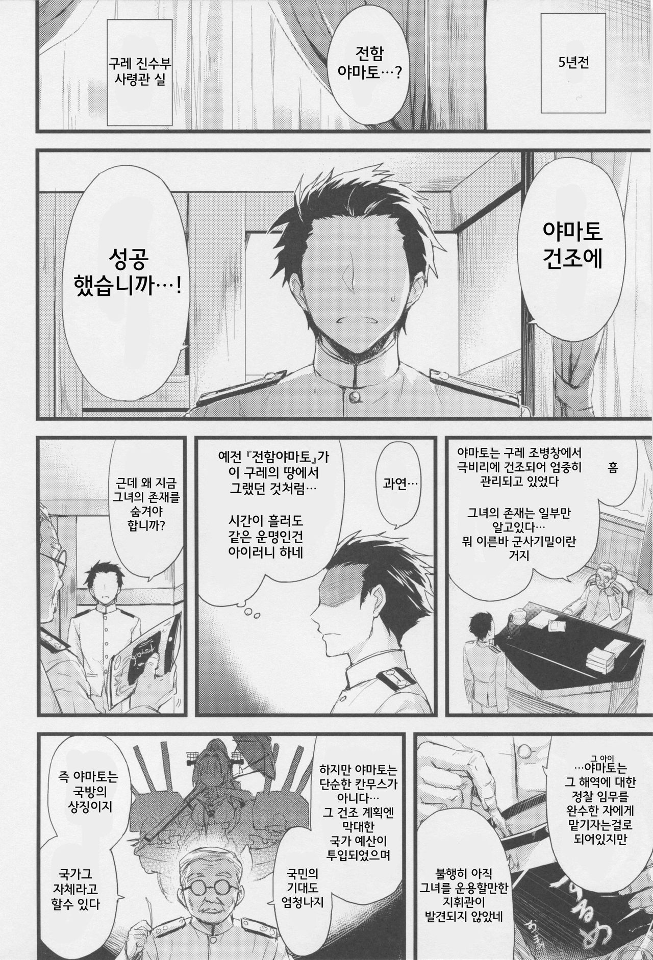 Ai to Yokubou no MMTWTFF page 5 full