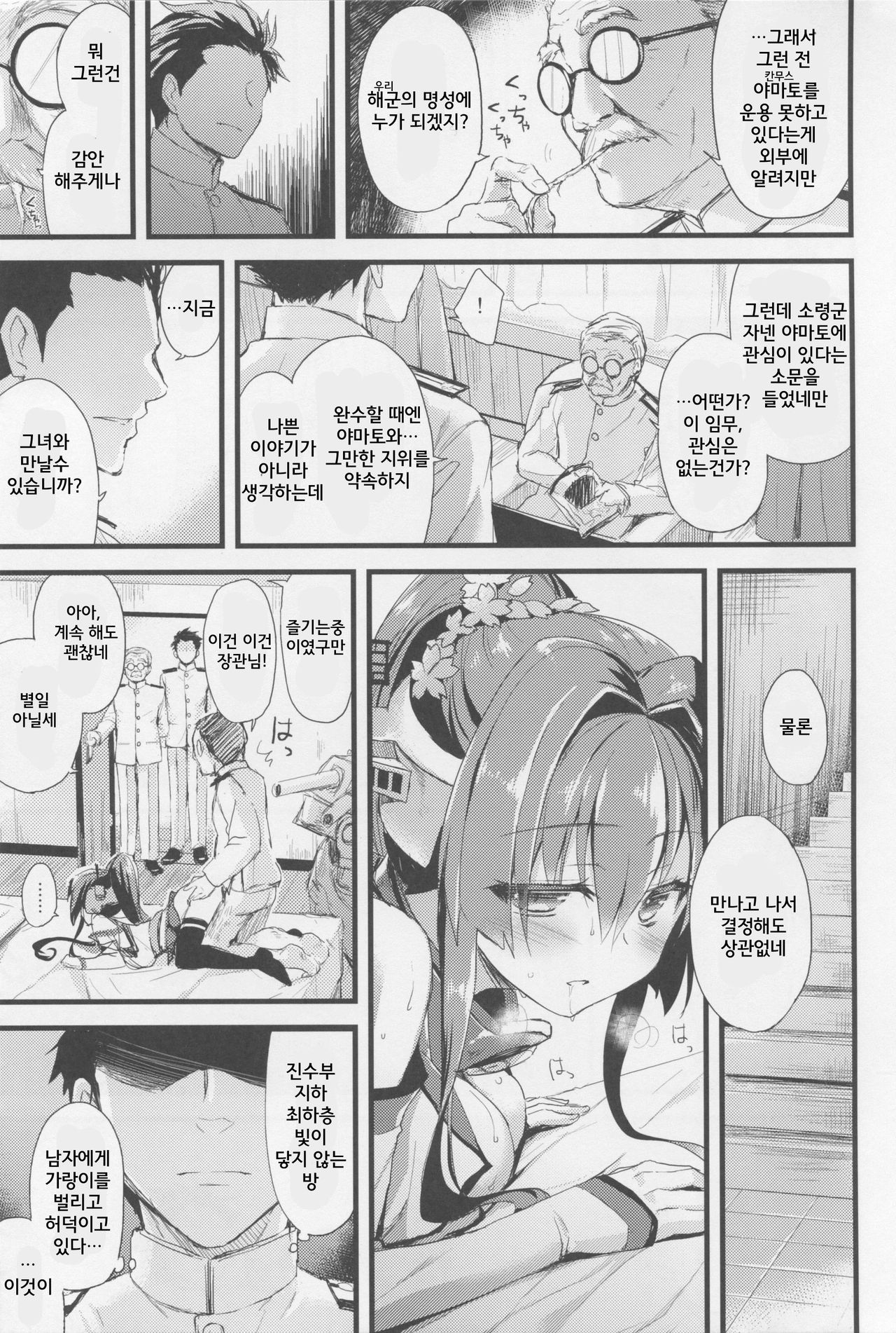Ai to Yokubou no MMTWTFF page 6 full