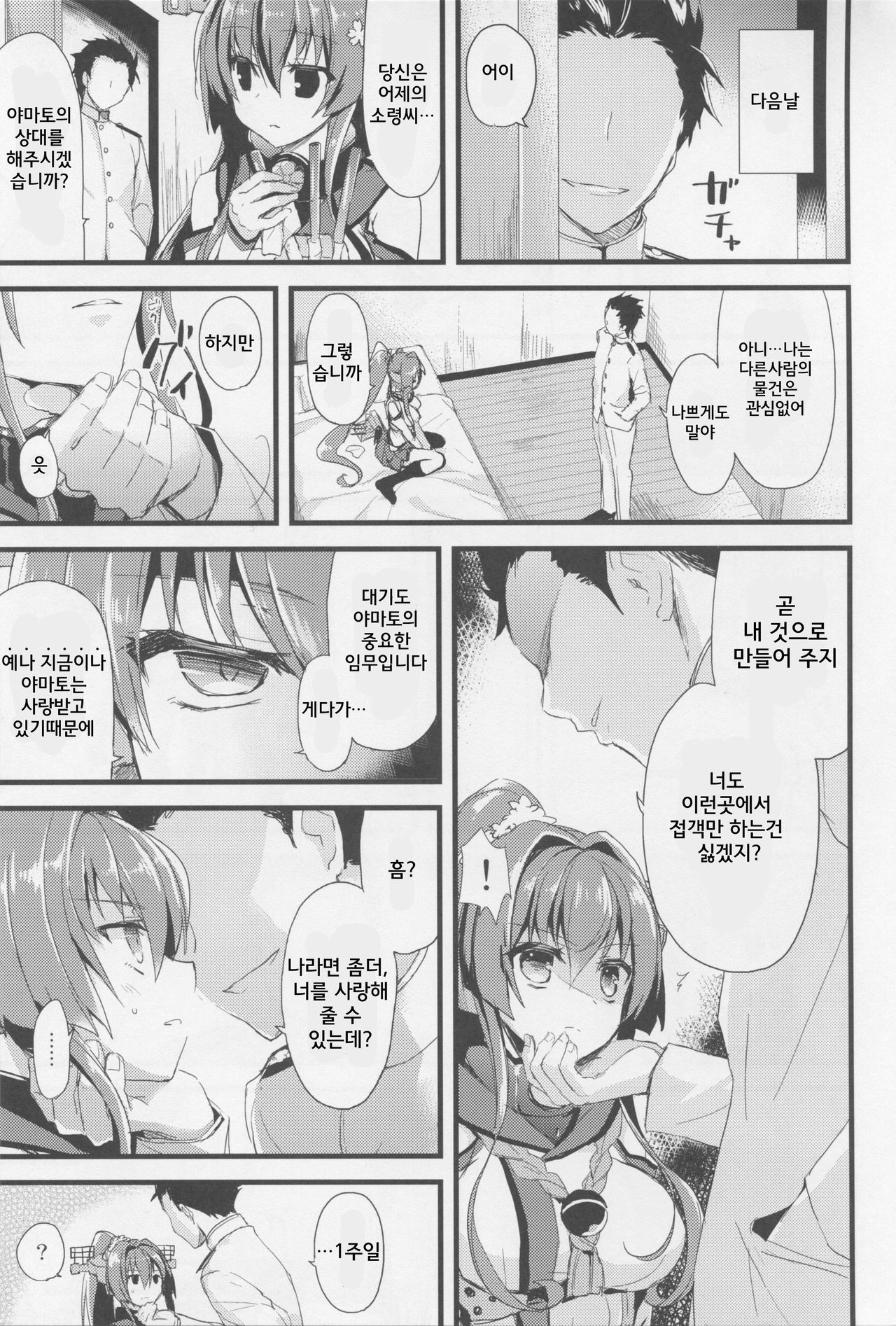 Ai to Yokubou no MMTWTFF page 8 full