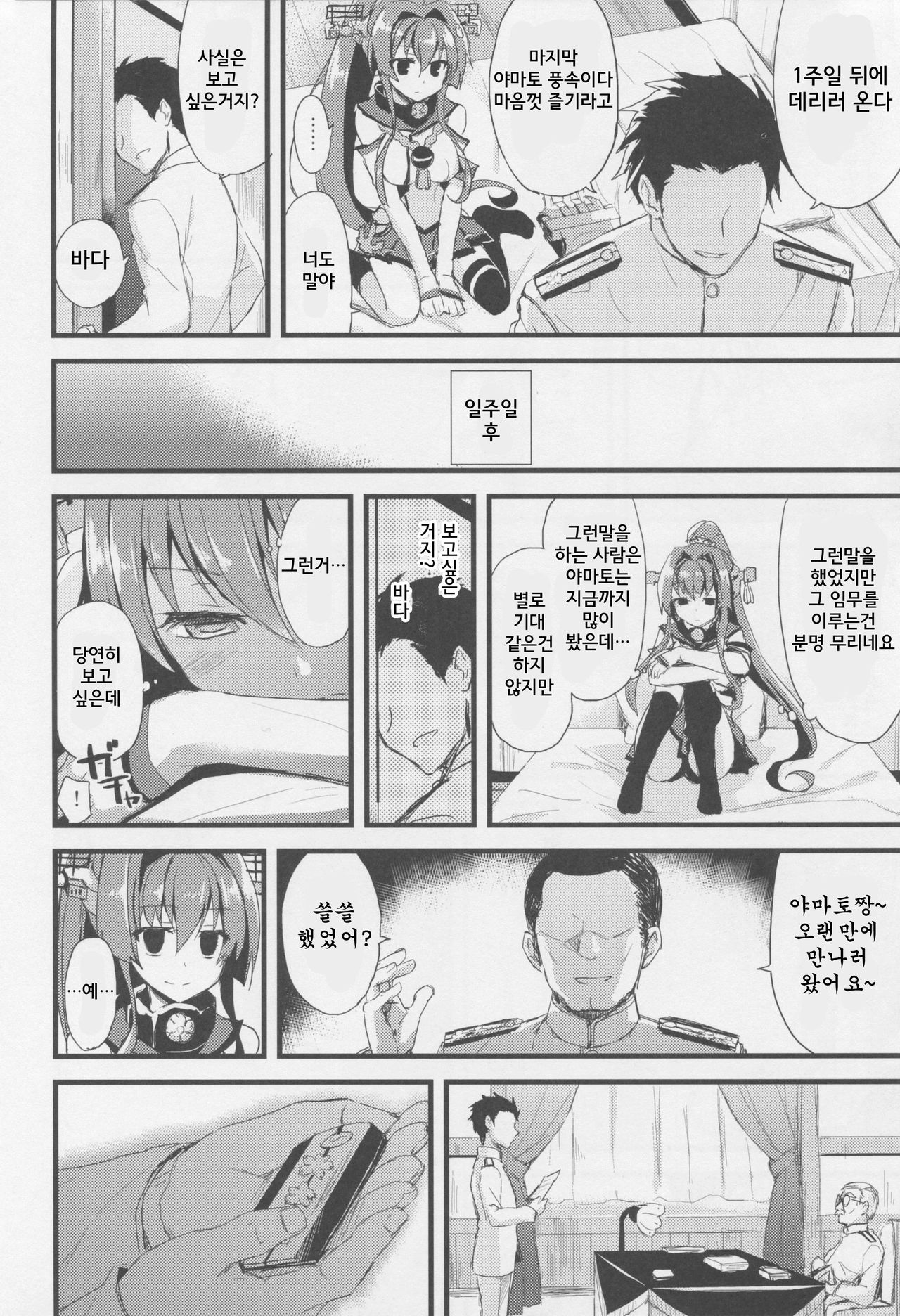 Ai to Yokubou no MMTWTFF page 9 full