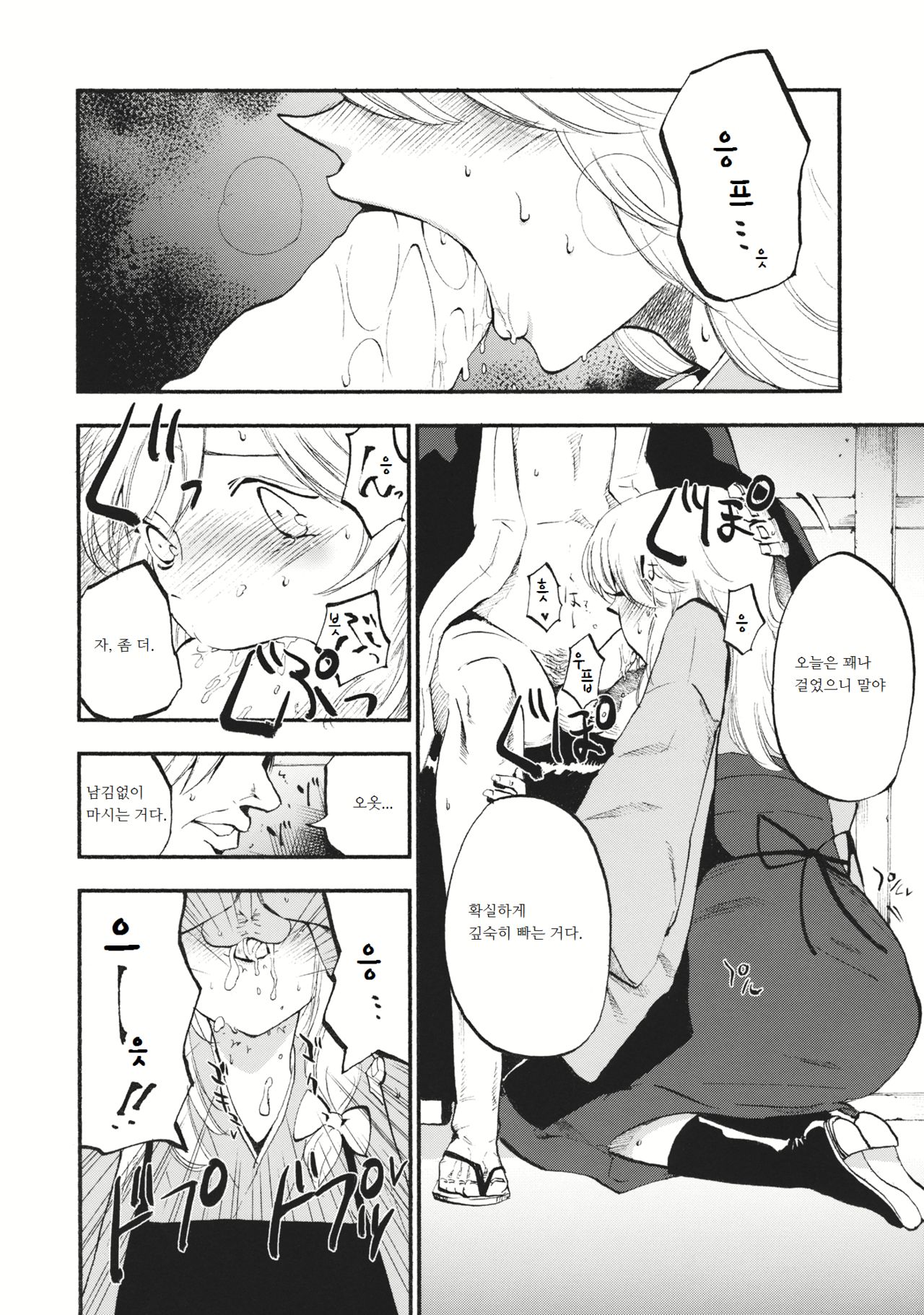 Shoujo Marisa! page 11 full