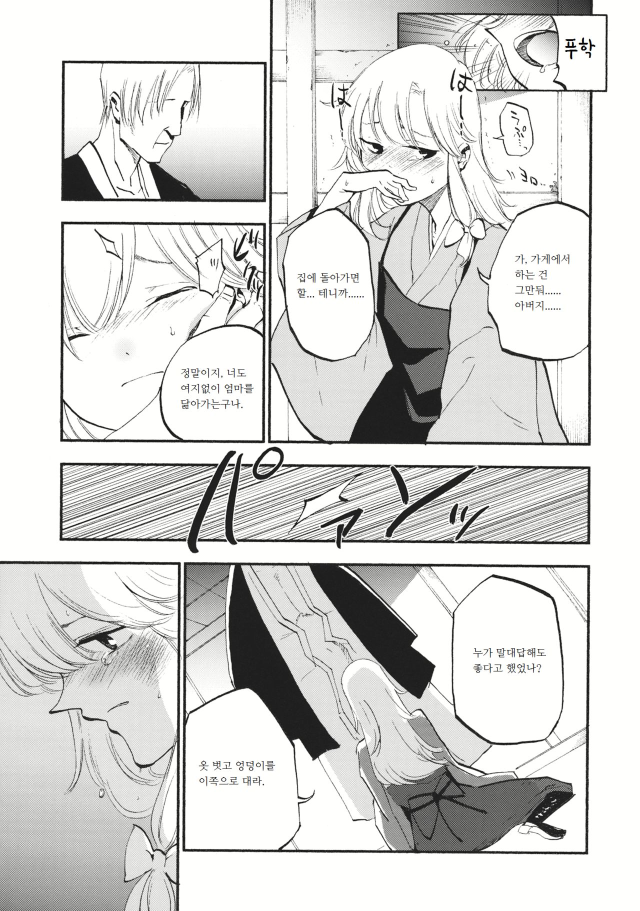 Shoujo Marisa! page 12 full