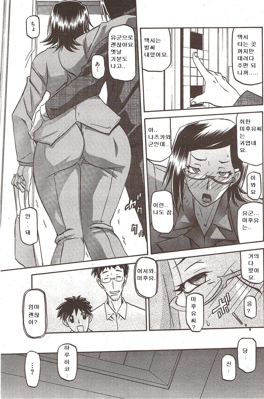Fuyu no Ajisai Ch. 1-4 page 11 full