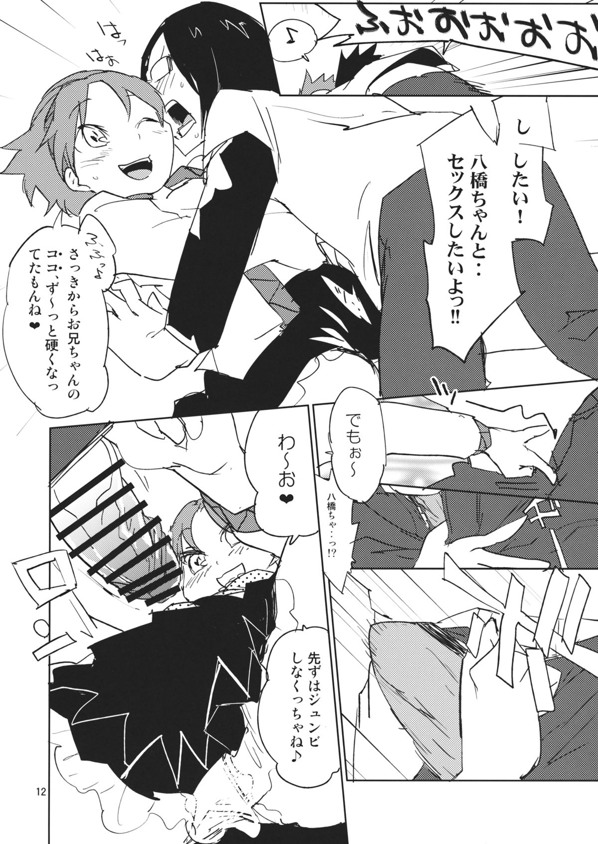 100% DAY DREAM page 11 full